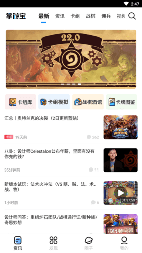 炉石传说掌游宝app2