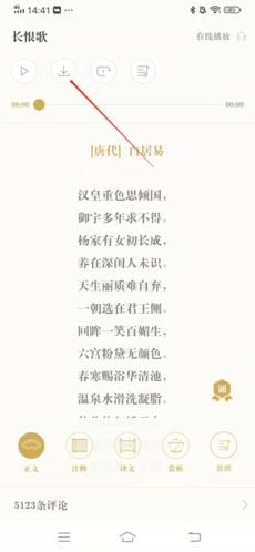 古诗词典怎么下载音频4