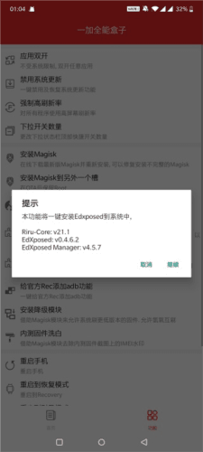 一加全能盒子app4