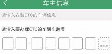 e高速app7