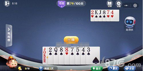 微信欢乐斗地主残局专家第79关