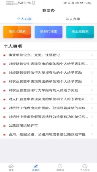 新疆政务服务app图片3
