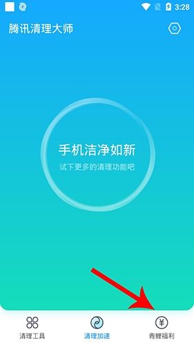 腾讯清理大师app怎么提现