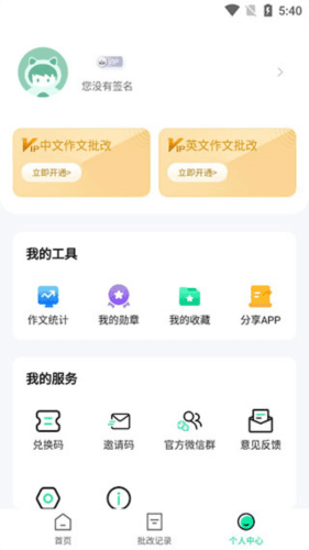 智学作文app7