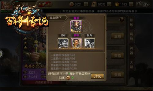 百将传说