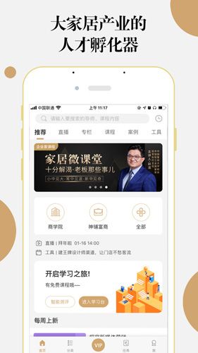 大家居学习图片