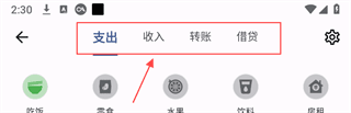 记得记账 记得记账app4