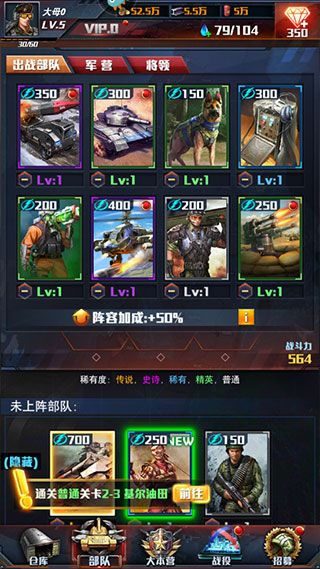 怎么升级部队配图2
