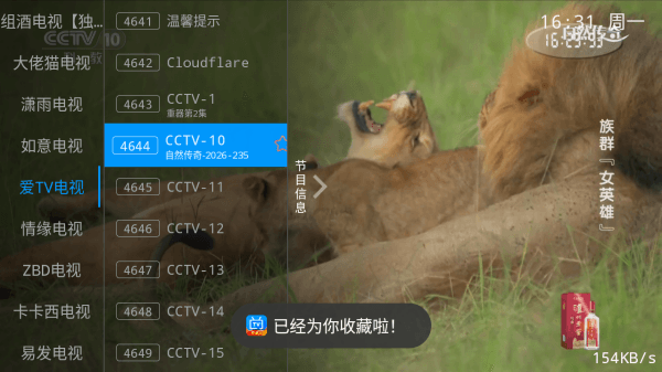 电视家TV轻享版怎么收藏频道配图1
