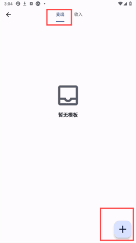 记得记账 记得记账app11