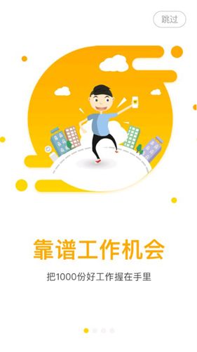无忧求职APP2