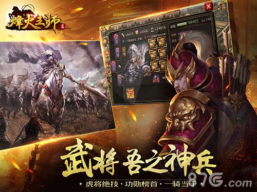 烽火王师宣传图4