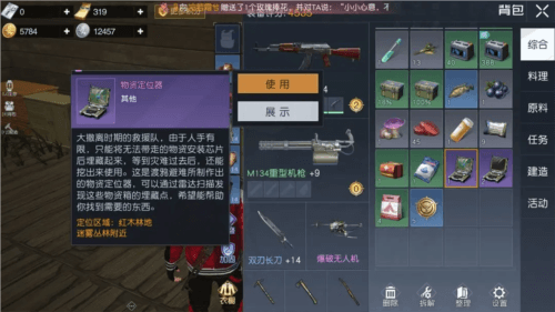 黎明觉醒物资定位器怎么用1