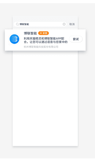 怎么添加天猫精灵配图2