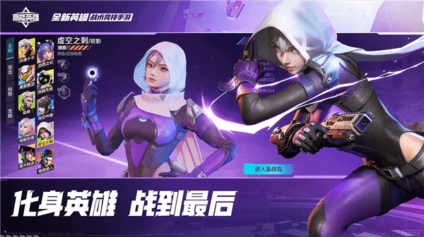 高能英雄体验版手游宣传图