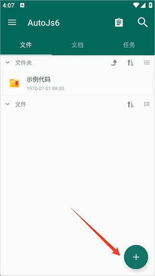 AutoJs6软件截图1