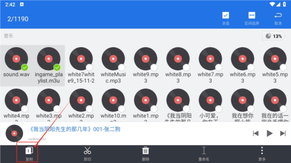 怎么复制文件配图1