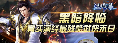 混沌风暴