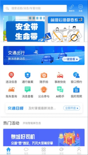 泉城行+app1