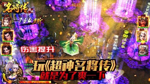 超神名将传3
