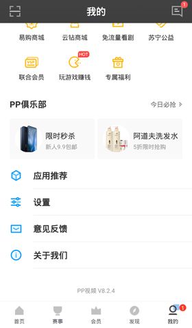PP视频app怎么更换账户