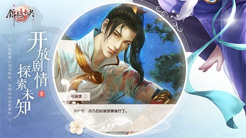 《锦绣未央》手游剧情发展由你决定