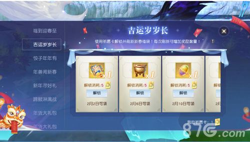 指定时间登陆,领取新春福袋