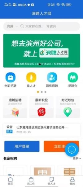 滨聘人才网截图2