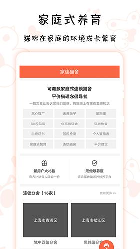 家连猫舍app软件截图
