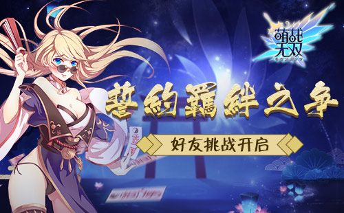 萌战无双