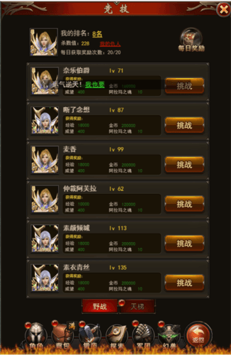 勇者传说2暗黑崛起竞技系统介绍1