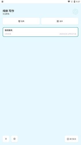 纯依文案写作助手app介绍2