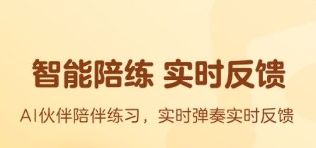 有道爱乐app宣传图