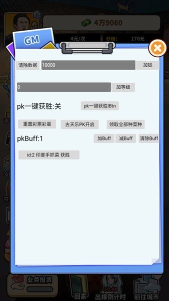 街头美食逆袭内置GM菜单宣传图