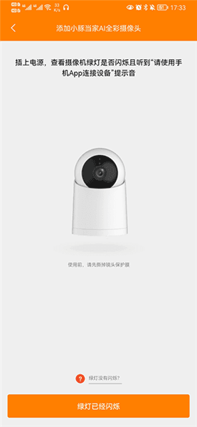 AI全彩摄像头怎么连接手机配图4