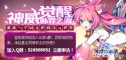 神威启示录宣传图