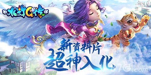 水浒Q传手游