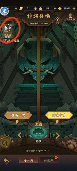 神仙道3无限内购版新手攻略2