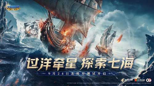 北极星首测开启!《大航海时代:海上霸主》邀你扬帆远航 北极星首测开启!《大航海时代:海上霸主》邀你扬帆远航
