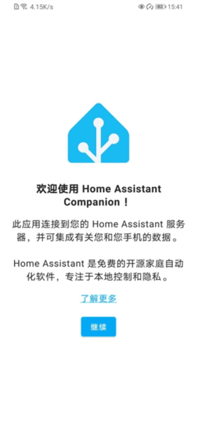 Home Assistant安卓版截图1