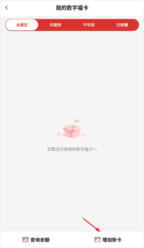 数字福卡app安卓版图片8