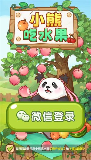 小熊吃水果红包版宣传图