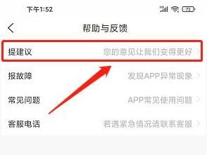 怎么提交建议内容配图2