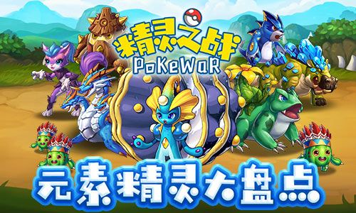 精灵之战