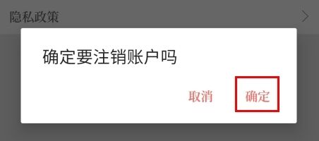 云上林州怎么注销账号图片3