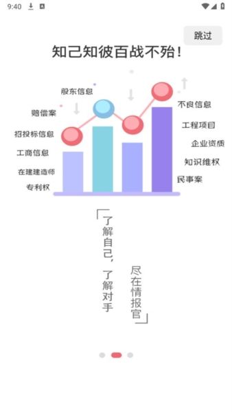建企查安卓版3
