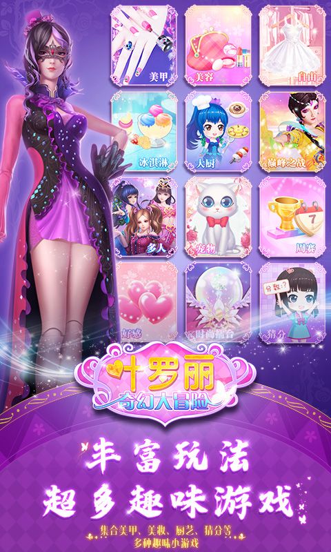 叶罗丽奇幻大冒险2
