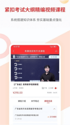 统招专升本app