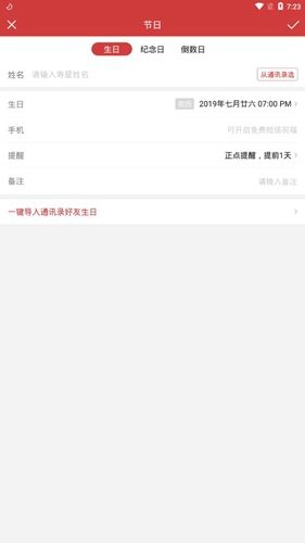 中华万年历2019最新版8