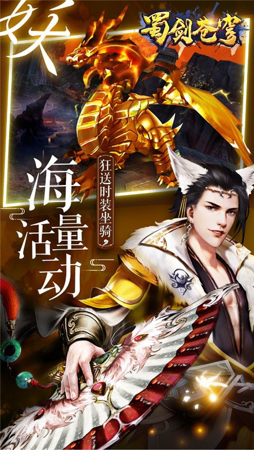 醒不来的仙侠梦,东方仙侠手游《蜀剑苍穹》2月18日全平台公测! 醒不来的仙侠梦,东方仙侠手游《蜀剑苍穹》2月18日全平台公测!